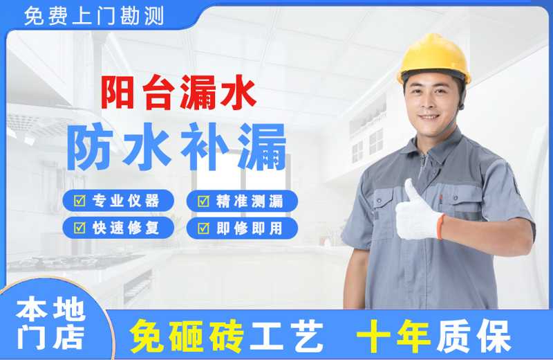 沙雅阳台漏水维修