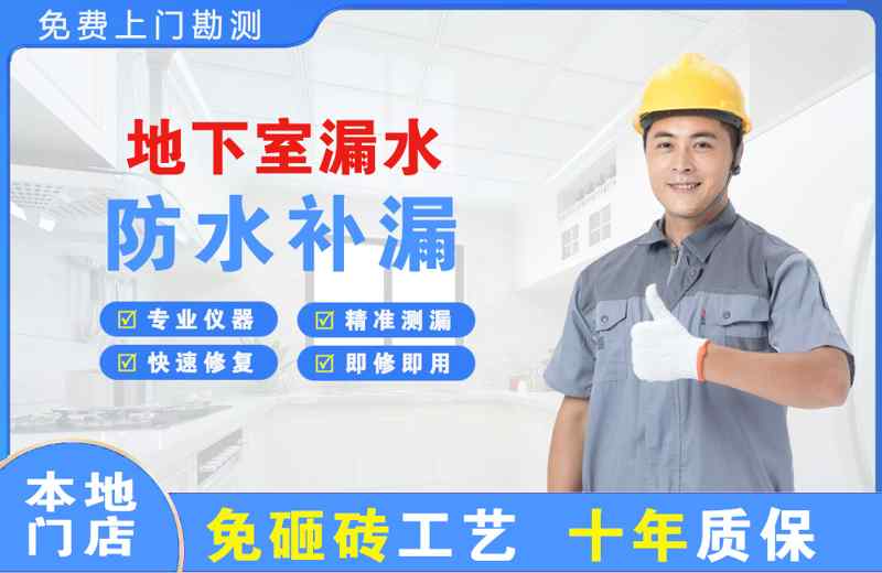 沙雅地下室漏水维修