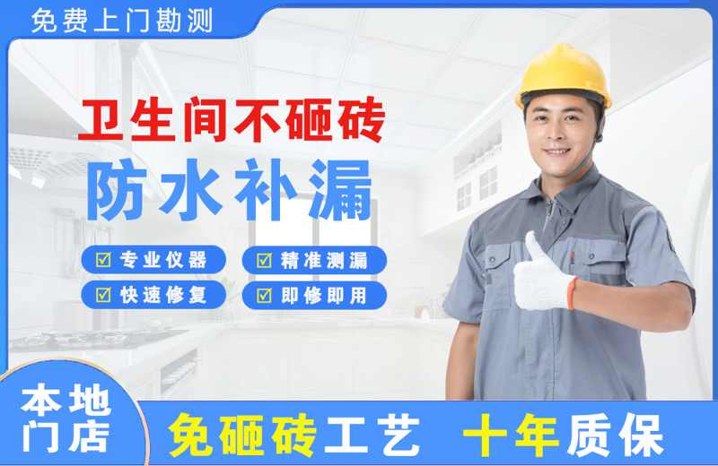 沙雅卫生间不砸砖修补漏水